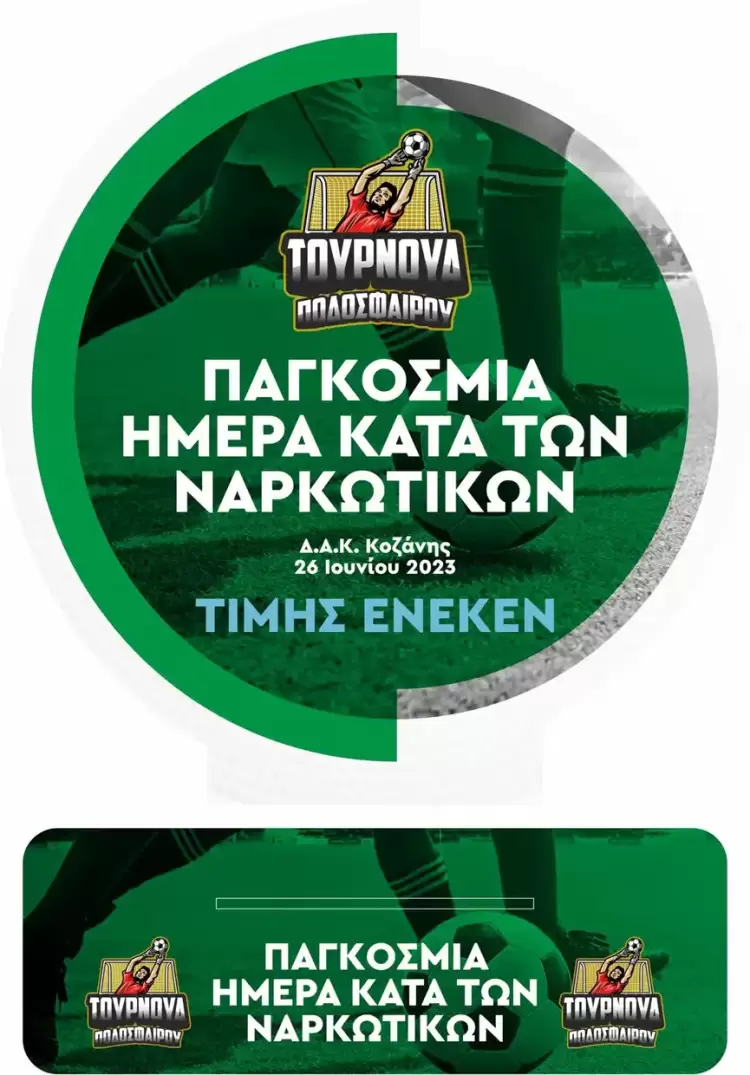 Κόκκινη Κάρτα στα Ναρκωτικά .… Σκόραρε στη Ζωή