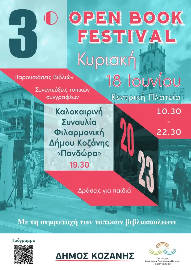 Κοζάνη: Έρχεται Το 3Ο Open Book Festival!