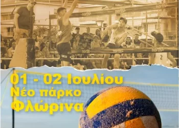 Με 26 Ομάδες Το Πανελλήνιο Πρωτάθλημα Beach Volley Στο Νέο Πάρκο Φλώρινας