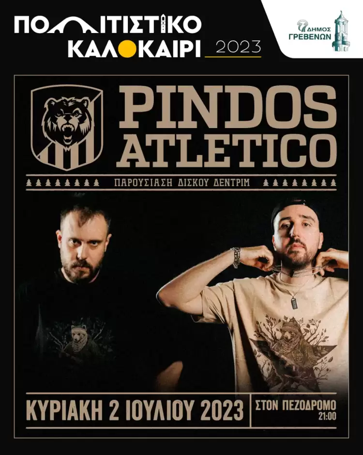 Οι Pindos Atletico στο «Πολιτιστικό Καλοκαίρι» του Δήμου Γρεβενών