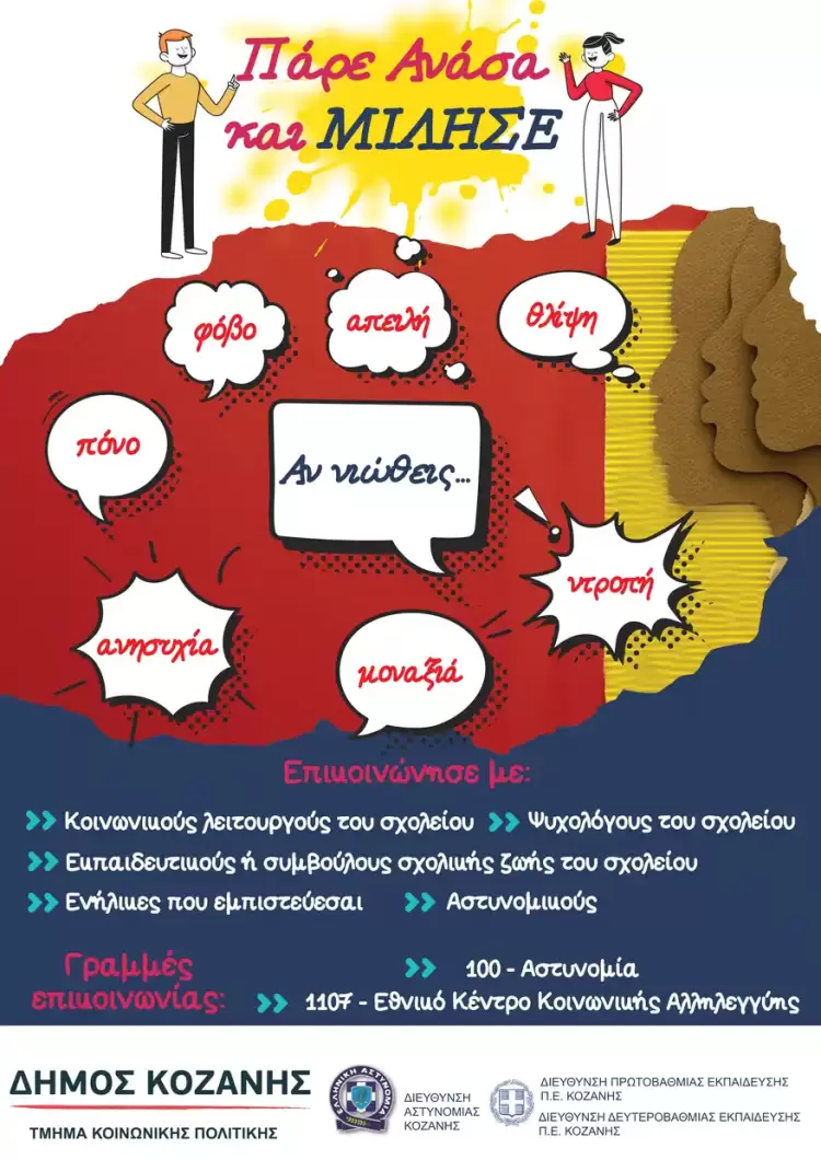 Πάρε Ανάσα και Μίλησε….