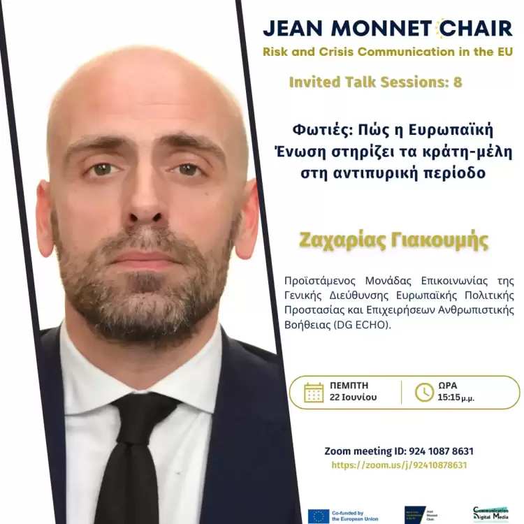 Πώς η Ευρωπαϊκή Ένωση στηρίζει τα κράτη μέλη στη αντιπυρική περίοδο.