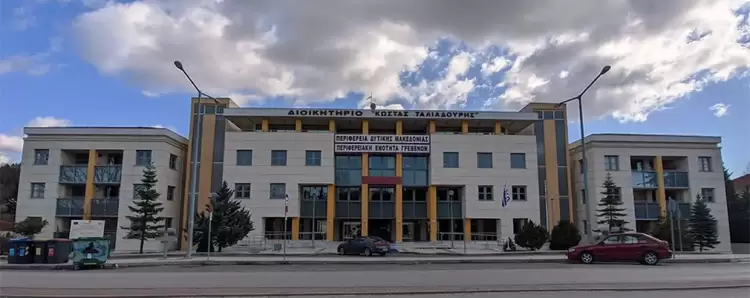 Συνεδρίαση της Οικονομικής Επιτροπής της Περιφέρειας Δυτικής Μακεδονίας 