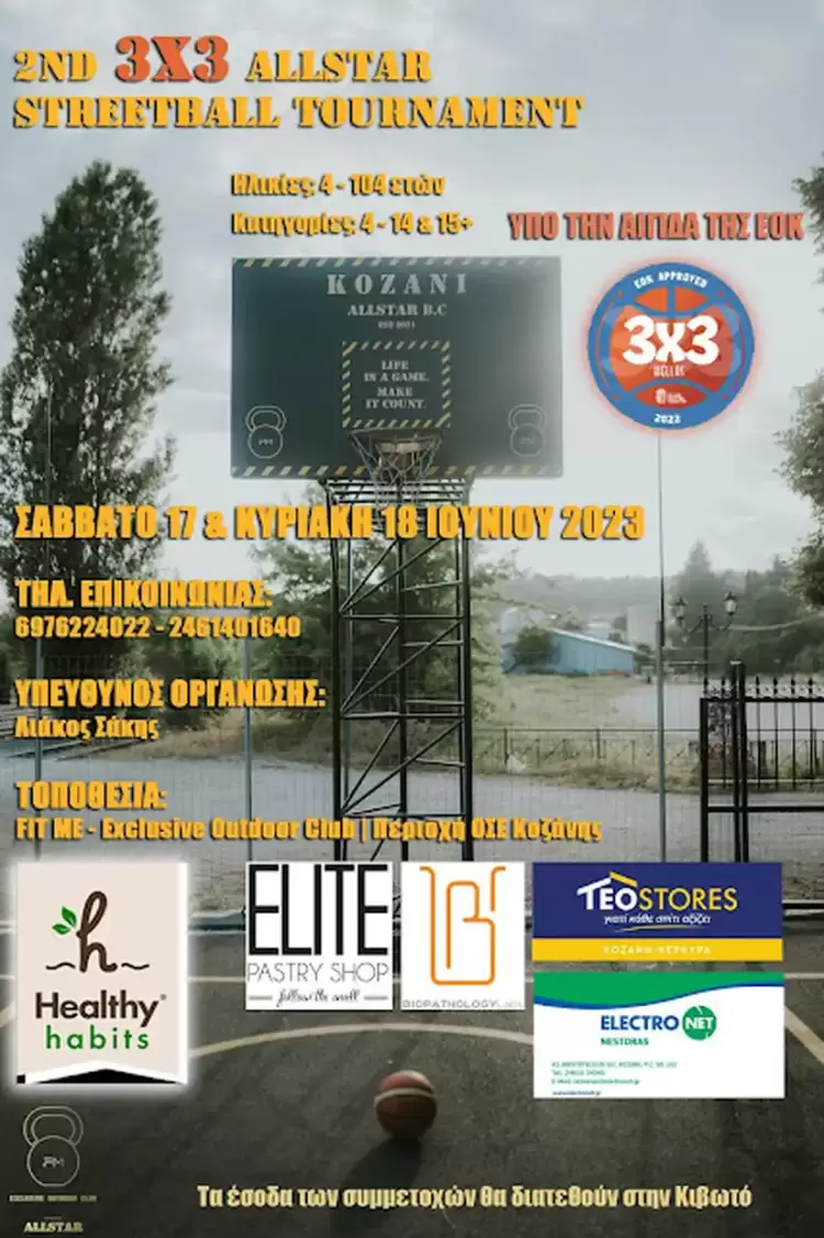 Το 2nd 3Χ3 Allstar Streetball Tournament, επιστρέφει για δεύτερη χρονιά στην πόλη της Κοζάνης, ανανεωμένο και με πολλές εκπλήξεις
