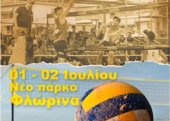 Τουρνουά Beach Volley Στη Φλώρινα Με Παράλληλη Βράβευση Της Ανδρικής Ομάδας Του Ήφαιστου