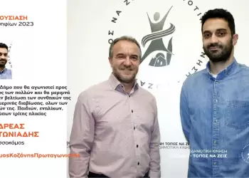 Ανακοίνωση υποψηφιότητας του Ανδρέα Αντωνιάδη με τη Δημοτική Κίνηση “Κοζάνη - Τόπος να Ζεις”