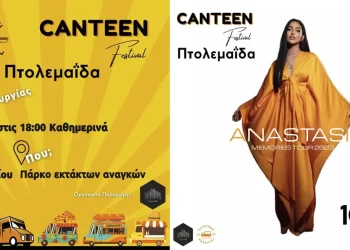 Mουσικό Ταξίδι Στην Πτολεμαϊδα: Φεστιβάλ Καντίνας – Canteen Festival
