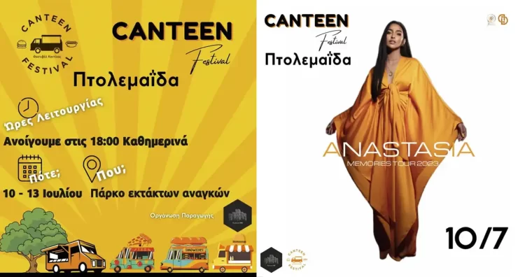 Mουσικό Ταξίδι Στην Πτολεμαϊδα: Φεστιβάλ Καντίνας – Canteen Festival