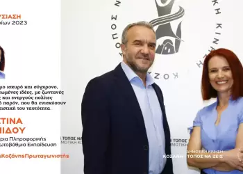 Ανακοίνωση υποψηφιότητας της Χριστίνας Χιονίδου με τη Δημοτική Κίνηση “Κοζάνη – Τόπος να Ζεις”