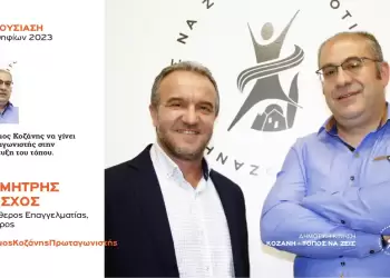 Ανακοίνωση υποψηφιότητας του Δημήτρη Μόσχου με τη Δημοτική Κίνηση “Κοζάνη – Τόπος να Ζεις”