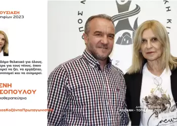 Ανακοίνωση υποψηφιότητας της Ελένης Τασοπούλου με τη Δημοτική Κίνηση “Κοζάνη – Τόπος να Ζεις”