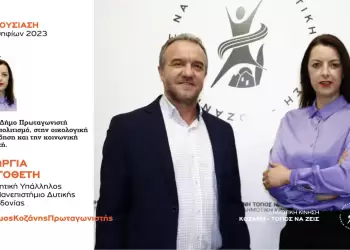 Ανακοίνωση υποψηφιότητας της Γεωργίας Λογοθέτη με τη Δημοτική Κίνηση “Κοζάνη – Τόπος να Ζεις”