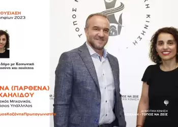 Ανακοίνωση υποψηφιότητας της Νένας Μιχαηλίδου με τη Δημοτική Κίνηση “Κοζάνη – Τόπος να Ζεις”