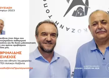 Ανακοίνωση υποψηφιότητας του Βασίλη Γαβριηλίδη με τη Δημοτική Κίνηση “Κοζάνη – Τόπος να Ζεις”
