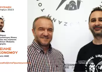 Ανακοίνωση υποψηφιότητας του Βασίλη Οικονόμου με τη Δημοτική Κίνηση “Κοζάνη – Τόπος να Ζεις”