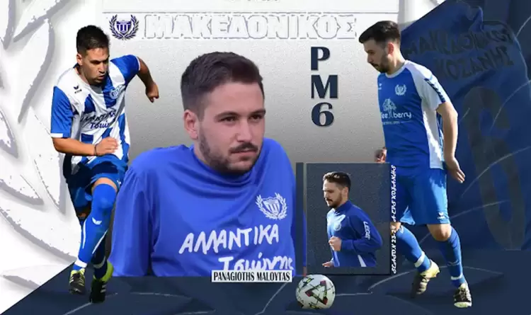 Ανανεώσεων συνέχεια για τον Μακεδονικό – Παραμένει το “μηχανάκι” Παναγιώτης Μαλούτας