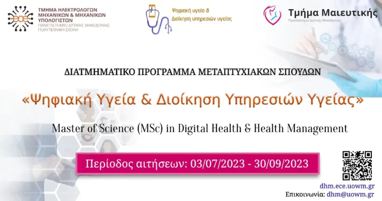 Διατμηματικό Πρόγραμμα Μεταπτυχιακών Σπουδών – Ψηφιακή Υγεία &Amp; Διοίκηση Υπηρεσιών Υγείας