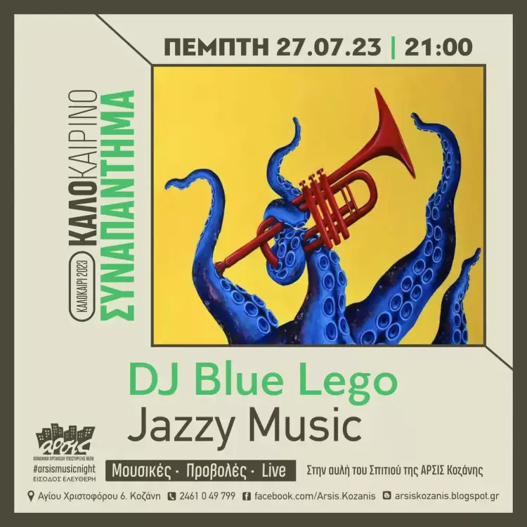 ΚΑΛΟκαιρινό ΣΥΝΑΠΑΝΤΗΜΑ, με την Dj Blue Lego, απόψε στην αυλή του σπιτιού της ΑΡΣΙΣ Κοζάνης