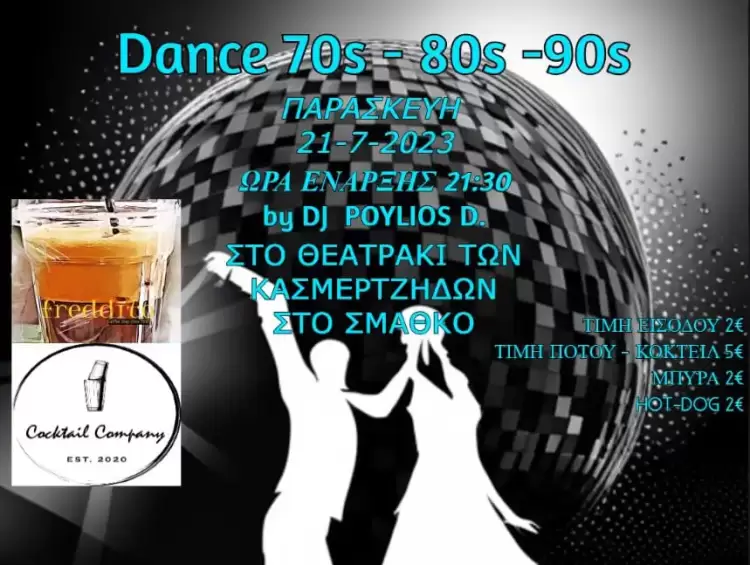 Πάρτε ζακέτα κι ελάτε…