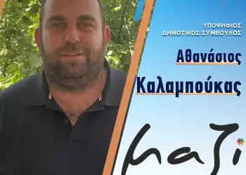 Ο Θανάσης Καλαμπούκας υποψήφιος με τον Γιάννη Κοκκαλιάρη