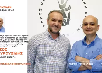 Ανακοίνωση υποψηφιότητας του Τάσου Μουρουζίδη με τη Δημοτική Κίνηση “Κοζάνη - Τόπος να Ζεις”