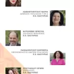 20 νέες υποψηφιότητες για το συνδυασμό “Ελπίδα” της Γεωργίας Ζεμπιλιάδου