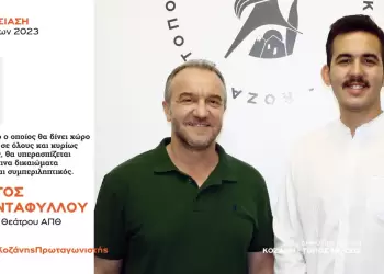 Ανακοίνωση υποψηφιότητας του Γιώργου Τριανταφύλλου με τη Δημοτική Κίνηση “Κοζάνη – Τόπος να Ζεις”