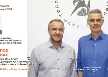 Ανακοίνωση υποψηφιότητας του Γιώργου Βάμβα με τη Δημοτική Κίνηση “Κοζάνη – Τόπος να Ζεις”