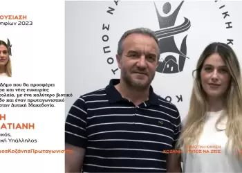 Ανακοίνωση υποψηφιότητας της Ζωής Μπατιάνη με τη Δημοτική Κίνηση “Κοζάνη – Τόπος να Ζεις”