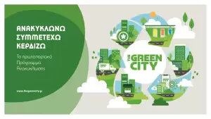 Ανακύκλωση στο The Green City με κέρδος «πράσινο» ρεύμα από τη ΔΕΗ