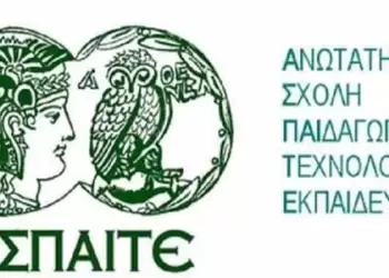 ΑΣΠΑΙΤΕ: Μέχρι τη Δευτέρα η διαδικασία υποβολής αιτήσεων με σκοπό τη φοίτηση στην πόλη της Κοζάνης