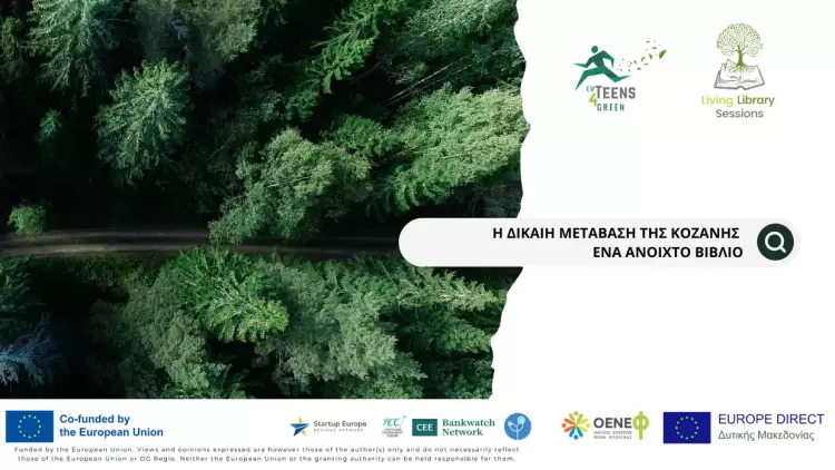 Ερχεται το Σεπτέμβριο… Ζωντανή Βιβλιοθήκη: Η Δίκαιη Μετάβαση της Κοζάνης ως ένα ανοιχτό βιβλίο