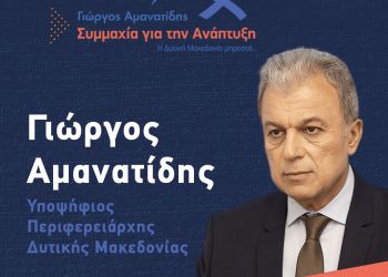Νέα τριάδα Αμανατίδη