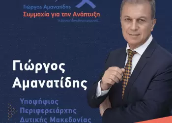 Ολόκληρο το ψηφοδέλτιο Αμανατίδη στις 4 ΠΕ Ολόκληρο το ψηφοδέλτιο Αμανατίδη στις 4 ΠΕ