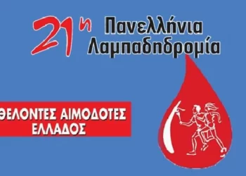 Στη Φλώρινα Η 21Η Πανελλήνια Λαμπαδηδρομία Εθελοντών Αιμοδοτών