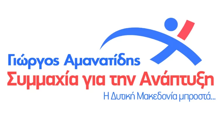 Συμμαχία Για Την Ανάπτυξηγιώργος Αμανατίδης: Ανακοίνωση Υποψηφίων Περιφερειακών Συμβούλων