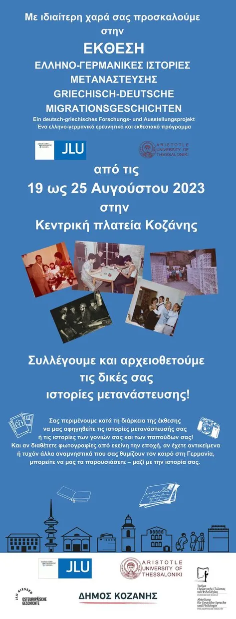 Συνεχίζεται Η Έκθεση «Ελληνο Γερμανικές Ιστορίες Μετανάστευσης, 1960 1980»