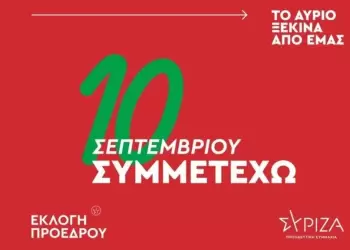 ΣΥΡΙΖΑ:Η καμπάνια για την εκλογή προέδρου