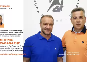 Ο Δημήτρης Καραθανάσης πάντα για το κοινό καλό