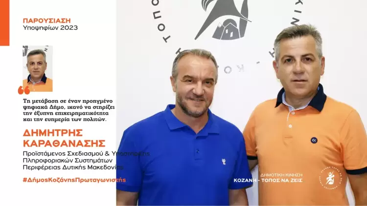 Ο Δημήτρης Καραθανάσης πάντα για το κοινό καλό