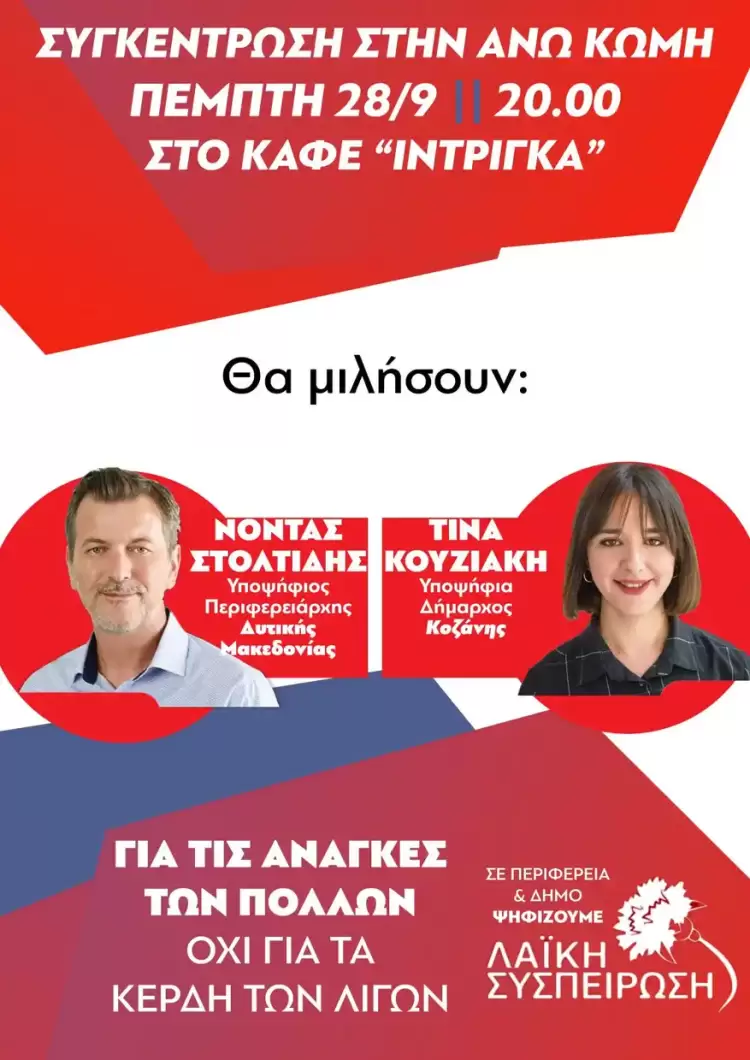 Για τις ανάγκες των πολλών και όχι τα κέρδη των λίγων Για τις ανάγκες των πολλών και όχι τα κέρδη των λίγων