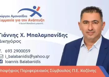 Ο Γιάννης Μπαλαμπανίδης μια από τις ισχυρές δυνάμεις του Αμανατίδη