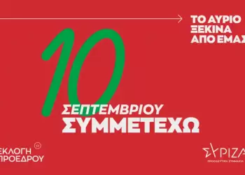 ΣΥΡΙΖΑ – Προοδευτική Συμμαχία: Πώς, πότε και πού ψηφίζουν οι πολίτες για την ανάδειξη νέου προέδρου