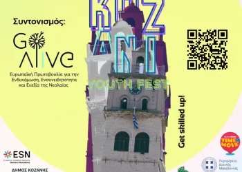 Kozani Youth Fest 2023 – Έλα Στο Μεγαλύτερο Youth Event Της Πόλης!