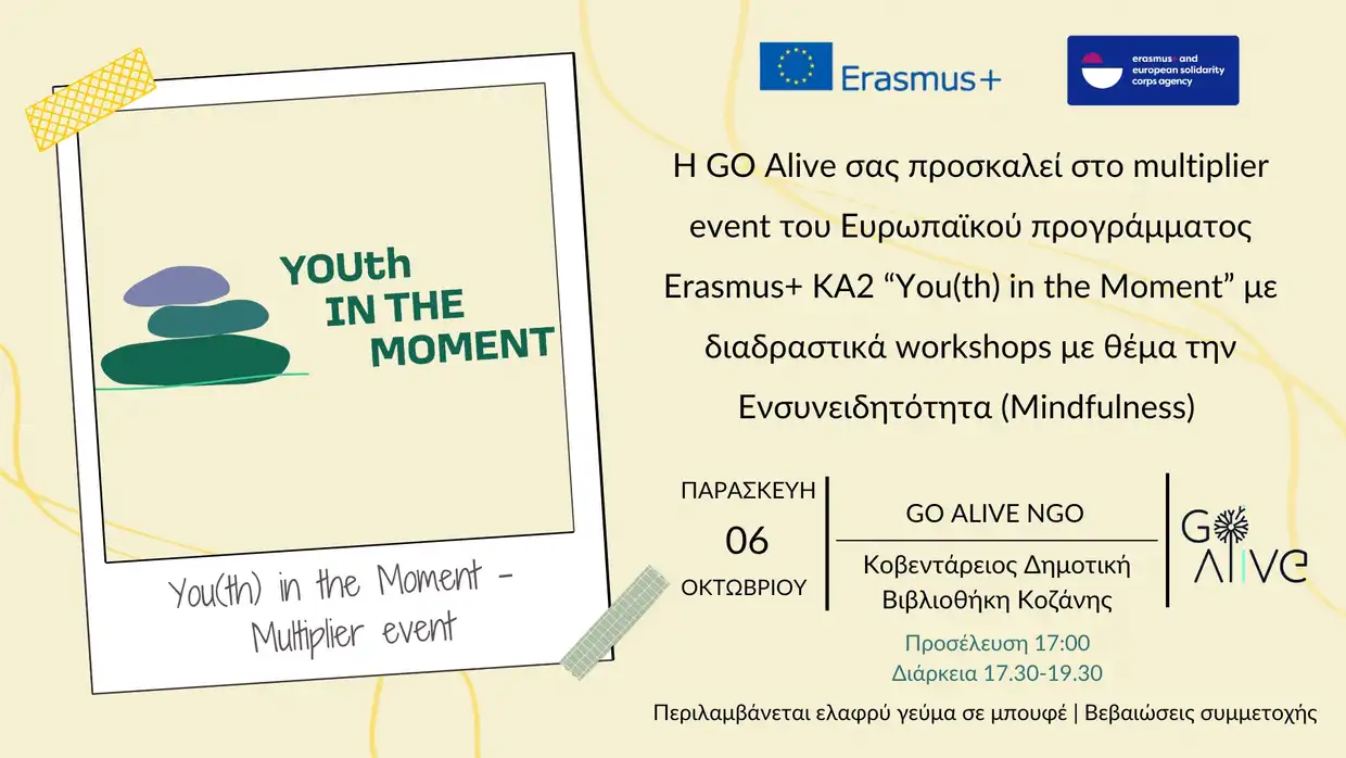 “You(Th) In The Moment”: Κοβεντάρειος Δημοτική Βιβλιοθήκη Κοζάνης – Παρασκευή 6/10/23