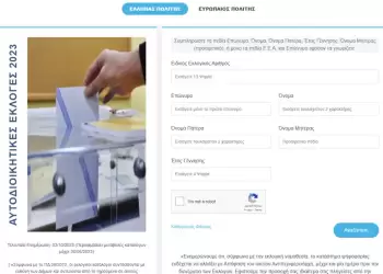 Αυτοδιοικητικές Εκλογές 2023: Μάθε που ψηφίζεις