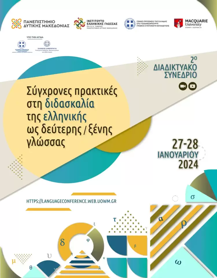 Διεθνής συνεργασία του Πανεπιστημίου Δυτικής Μακεδονίας για ζητήματα διδασκαλίας της ελληνικής γλώσσας Διεθνής συνεργασία του Πανεπιστημίου Δυτικής Μακεδονίας για ζητήματα διδασκαλίας της ελληνικής γλώσσας