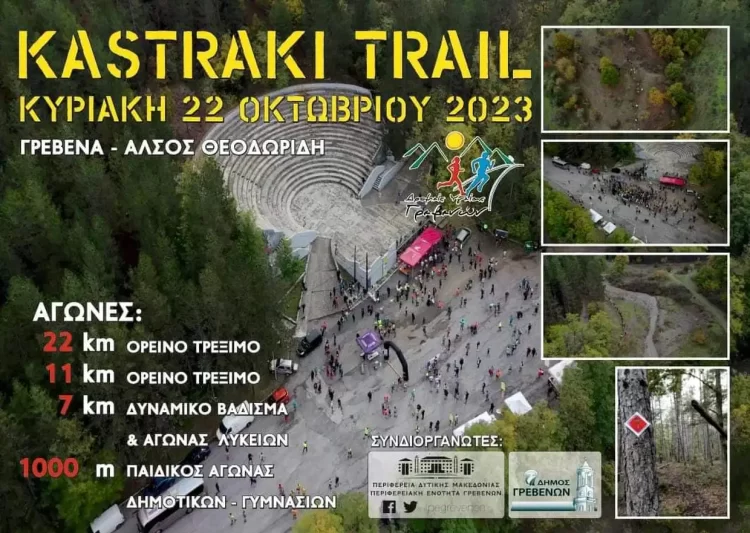 Δήμος Γρεβενών: Την Κυριακή 22 Οκτωβρίου 2023 Όλοι Οι Δρόμοι Οδηγούν Στο Kastraki Trail