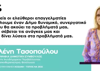 Ελένη Τασοπούλου:  «Εμείς οι ελεύθεροι επαγγελματίες θέλουμε έναν Δήμο δυναμικό»