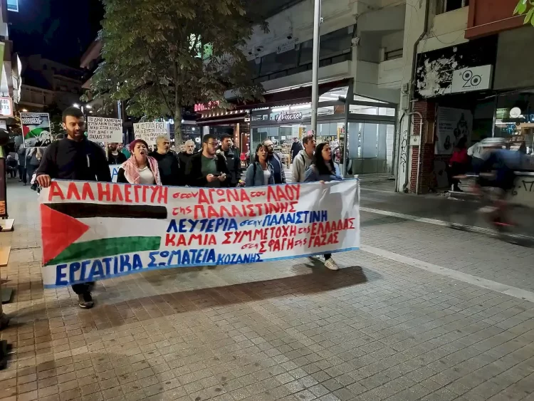 Κινητοποίηση Αλληλεγγύης Στον Λαό Της Παλαιστίνης  Ιδωτικών Υπαλλήλων Ν.κοζάνης